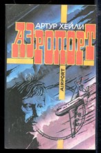 Аэропорт Аэропорт