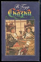 Сказки