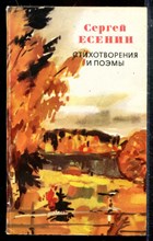 Стихотворения и поэмы
