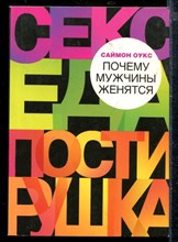 Почему мужчины женятся Почему мужчины женятся