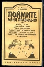 Поймите меня правильно Поймите меня правильно