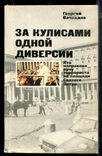 За кулисами одной диверсии: Кто направлял руку террориста на площади Св. Петра
