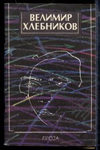 Проза Проза