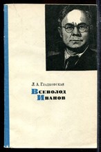 Всеволод Иванов