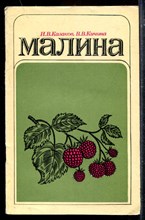 Малина