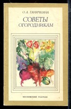 Советы огородникам