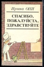 Спасибо, пожалуйста, здравствуйте
