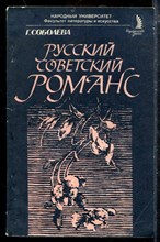 Русский советский романс Русский советский романс