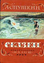 Сказки | Рис. Ив. Бруни.