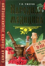 Народная медицина