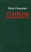 Война