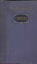 Обрыв