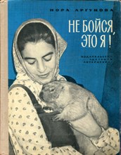 Не бойся, это я!
