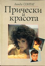 Прически и красота Прически и красота