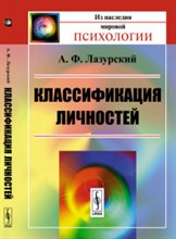 Классификация личностей