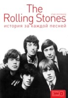 The Rolling Stones История за каждой песней The Rolling Stones История за каждой песней
