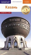 Казань + флип-карта (с мини-разговорником) Казань + флип-карта (с мини-разговорником)