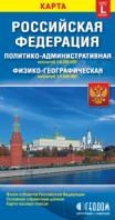 Российская Федерация Политико-адм. Физико-геогр. 1:8,3млн/1:9,5млн Российская Федерация Политико-адм. Физико-геогр. 1:8,3млн/1:9,5млн