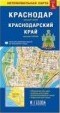 Краснодар + Краснодарский край 1:22тыс/1:600