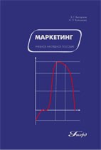 Маркетинг