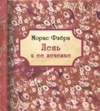Воспитание воли