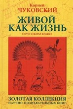 Живой как жизнь Живой как жизнь