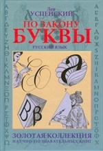 По закону буквы По закону буквы