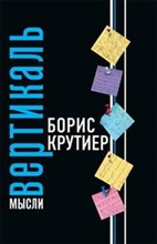 Вертикаль мысли Вертикаль мысли