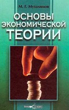 Основы экономической теории