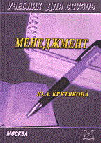 Менеджмент уч пос для ССУЗов Менеджмент уч пос для ССУЗов