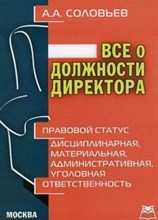 Все о должности директора