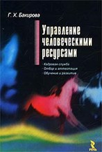 Управление человеческими ресурсами Управление человеческими ресурсами