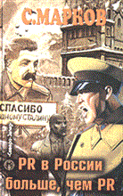 PR в России больше чем PR PR в России больше чем PR