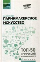 Парикмахерское искусство ССУз