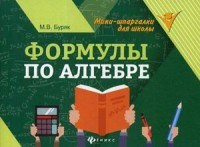 Формулы по алгебре