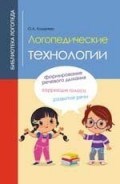 Логопедические технологии
