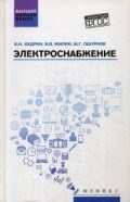Электроснабжение ВУЗ Электроснабжение ВУЗ