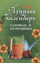 Лунный календарь садовода и огородника 2019