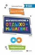 МышлениУМ Мозгопереключение и отдыхомышление МышлениУМ Мозгопереключение и отдыхомышление