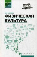 Физическая культура ССУз