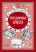 Праздничные блюда из мяса птицы рыбы