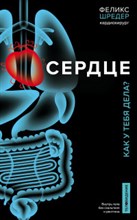 Сердце Как у тебя дела? Сердце Как у тебя дела?