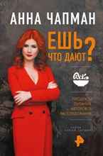 Ешь что дают Продукты питания Авторское расследование