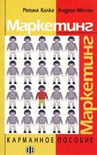 Маркетинг