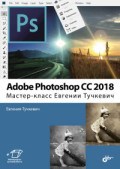 Adobe Illustrator CC2020 Мастер-класс