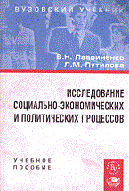 ИССЛЕДОВАНИЕ СОЦИАЛЬНО ЭКОНОМИЧЕСКИХ И ПОЛИТИЧЕСКИХ ПРОЦЕССОВ ИССЛЕДОВАНИЕ СОЦИАЛЬНО ЭКОНОМИЧЕСКИХ И ПОЛИТИЧЕСКИХ ПРОЦЕССОВ