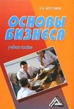 Основы бизнеса Уч пос вуз