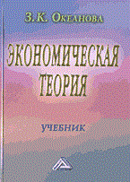 Экономическая теория учебник Экономическая теория учебник