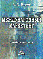 Международный маркетинг Международный маркетинг