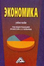 Экономика